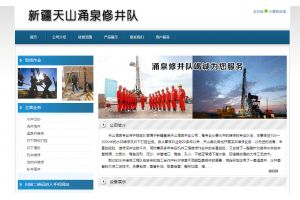 新疆天山涌泉修井隊(duì)